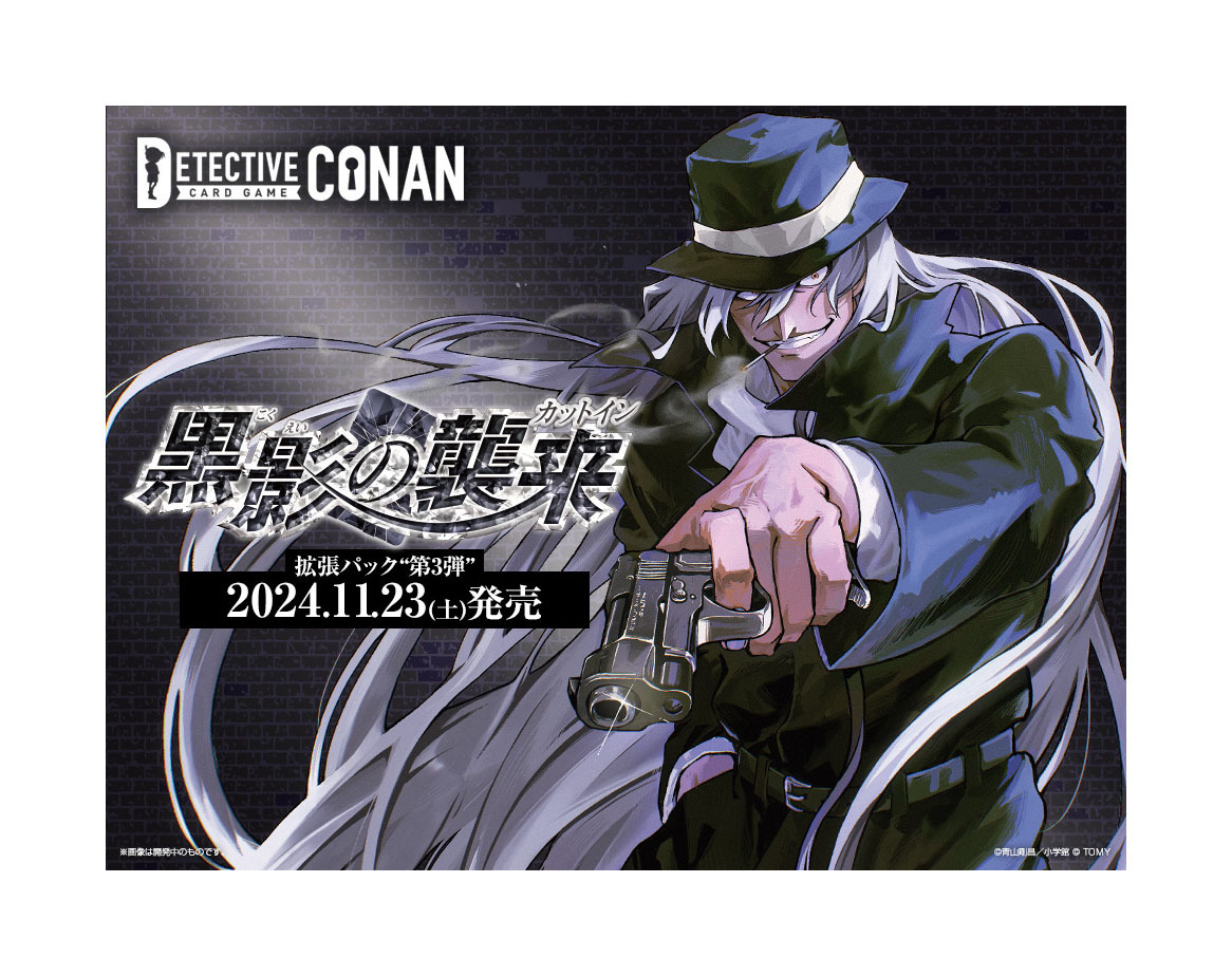 名探偵コナンカード 黒影の襲来(拡張)/2024年11月24日頃/1ボックス(24