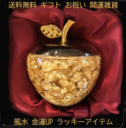 風水金運UP】ゴールデンアップル☆黄金のリンゴの置物 GD-028BK【Paseo