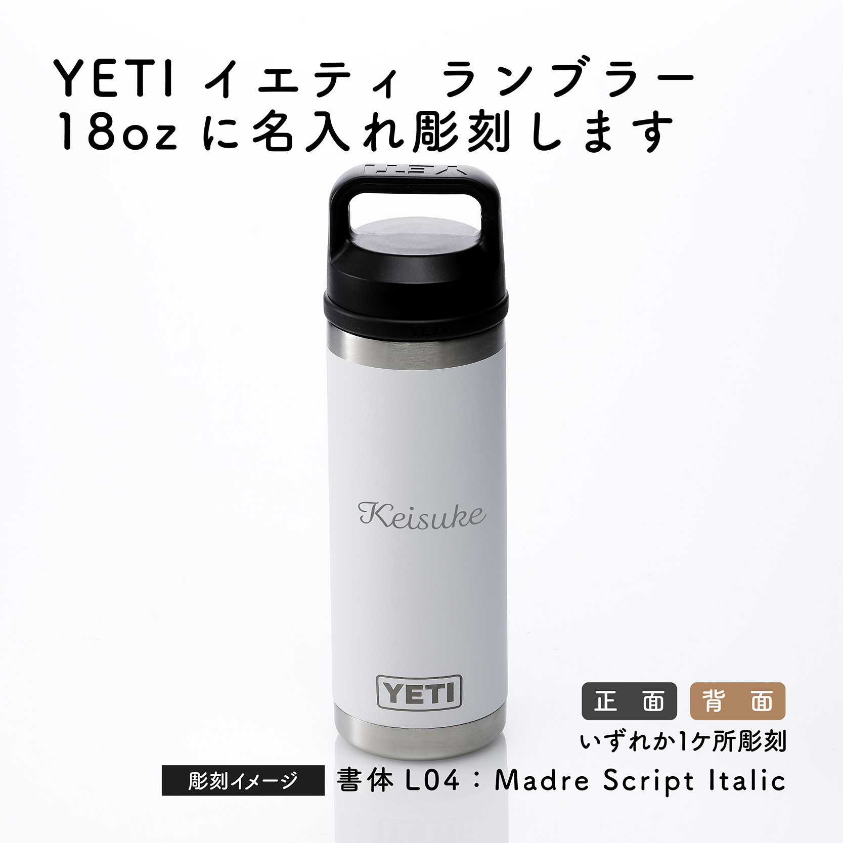 ラッピング無料】【ロゴ対応】【名入れ代込み】YETI イエティ