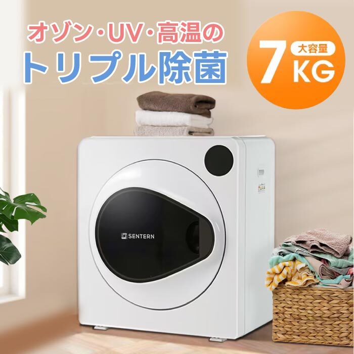 衣類乾燥機 7kg 湿気対策 梅雨対策 カビ対策 花粉対策 衣類 乾燥 布団