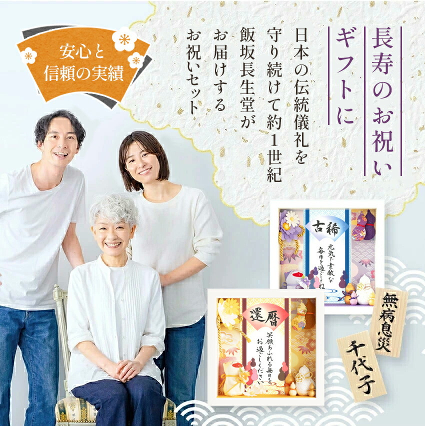 米寿 古希 お祝い 長寿のフレーム飾り 還暦祝い 喜寿祝い 古稀祝い