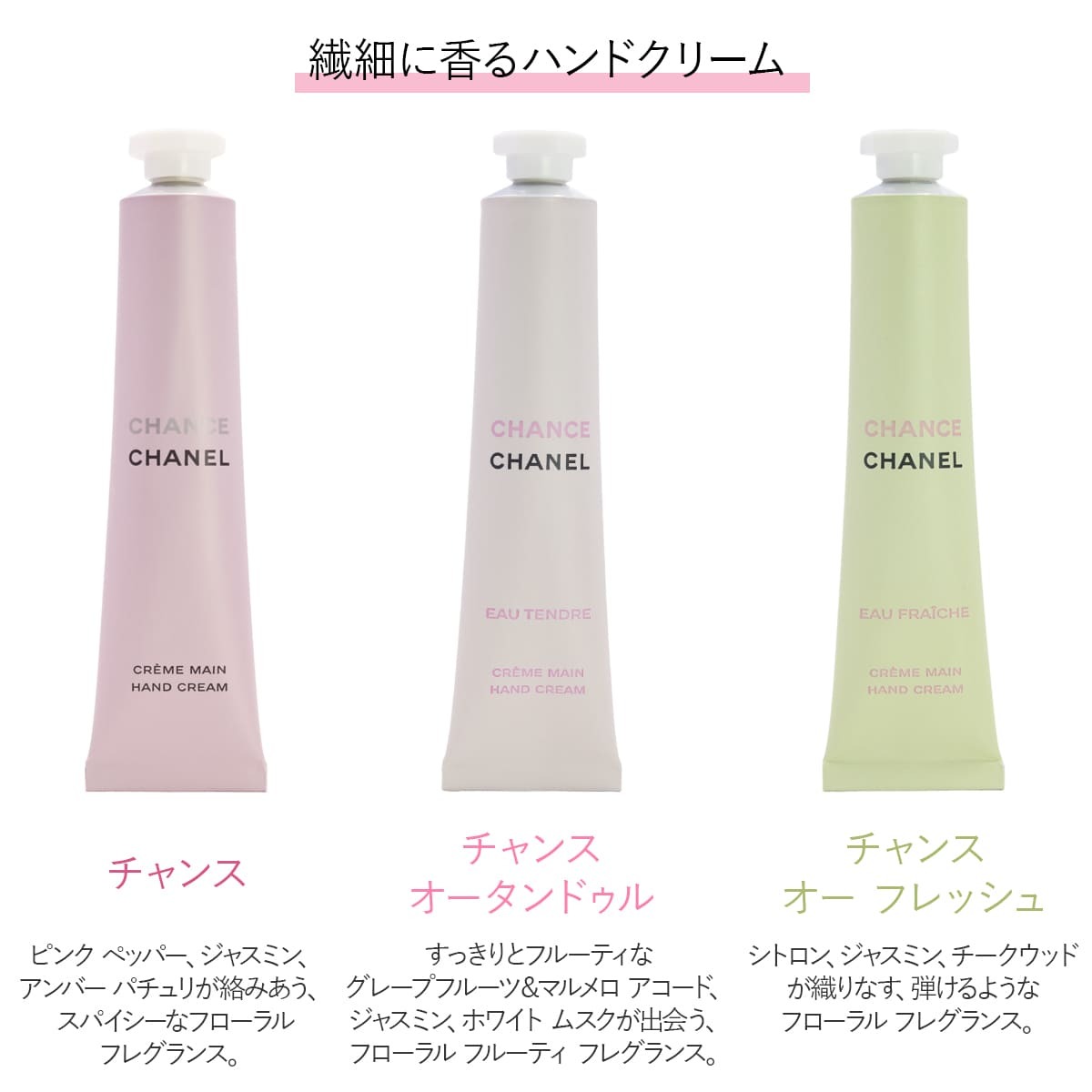 特別限定品 】 シャネル チャンス オー タンドゥル ハンドクリーム 3本
