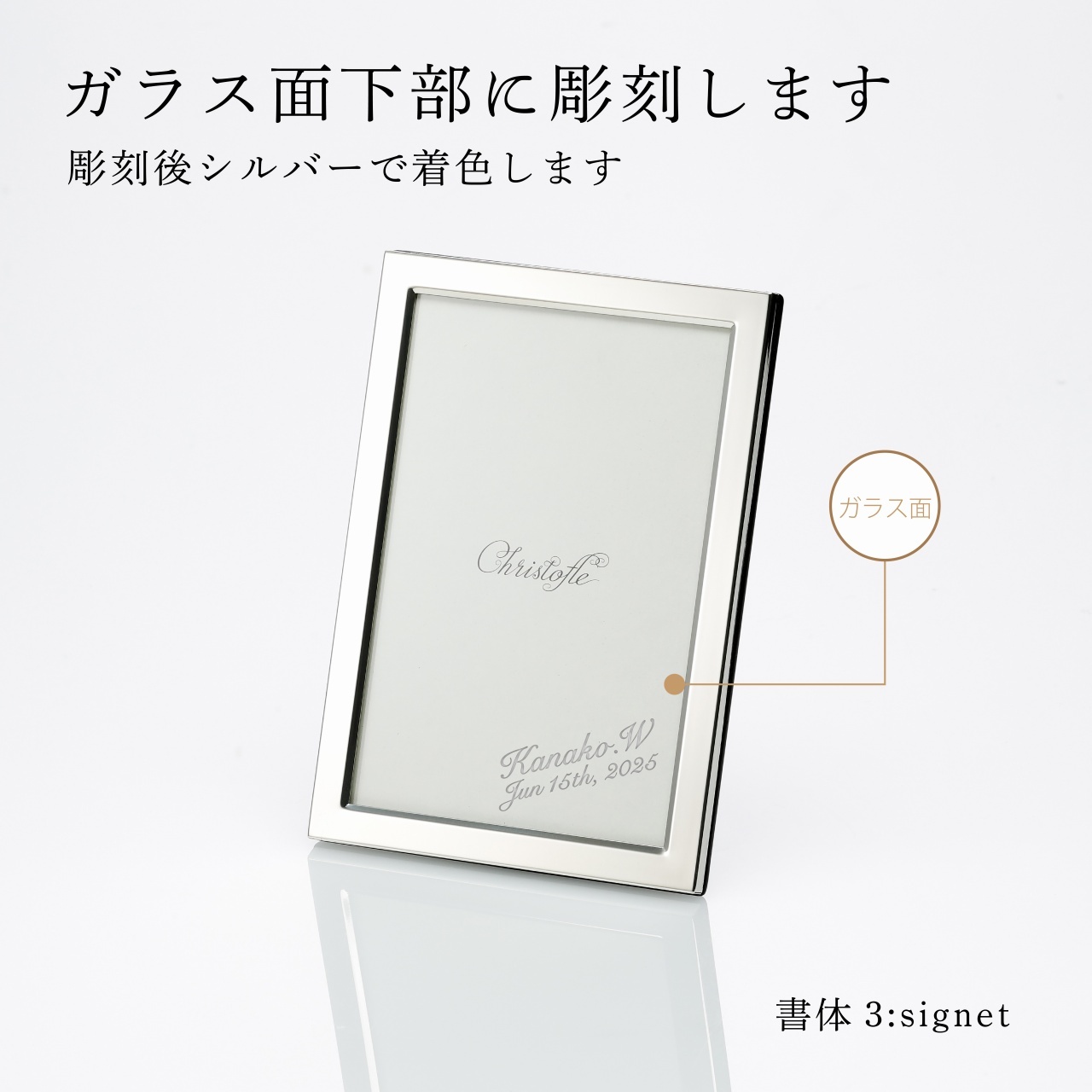 クリストフル Christofle ユニ フォトフレーム 10×15cm 名入れ彫刻代
