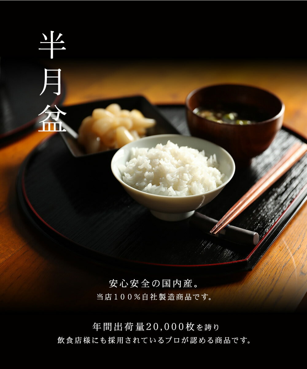 半月盆 トレー 尺三 39cm 5枚組 セット 滑り止め 半月膳 定食盆 おせち