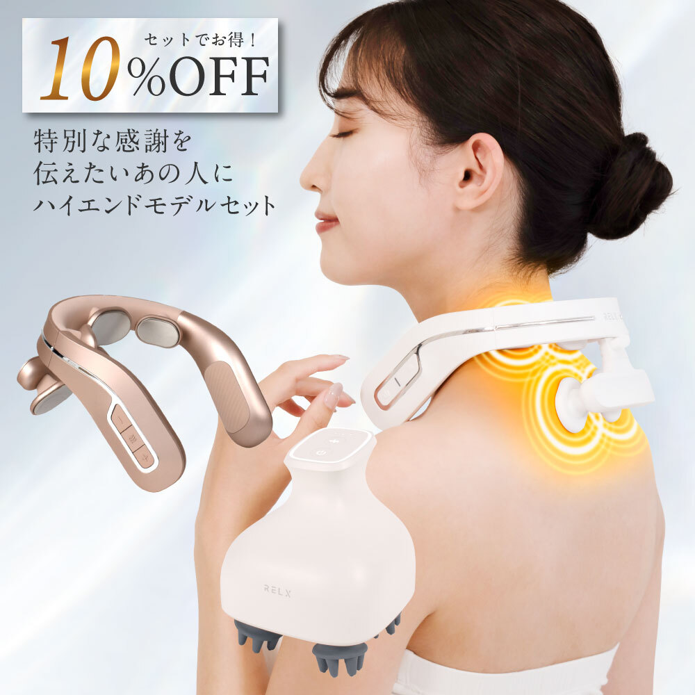 10%OFF EMSヘッドスパ ネックウォーマープラス セット 【RELX公式