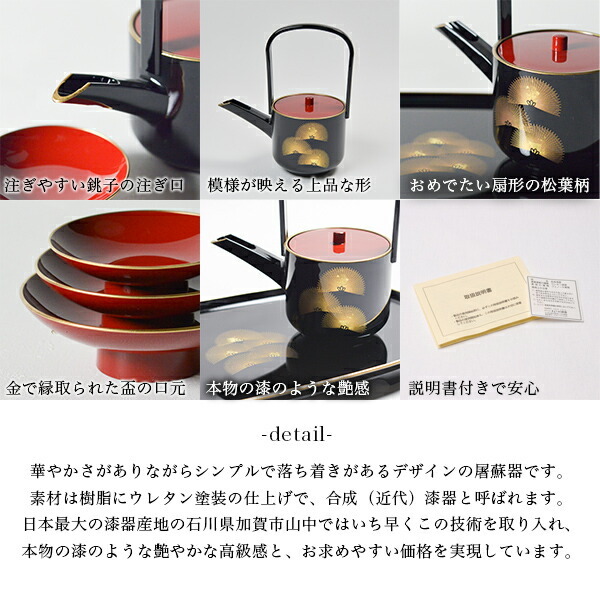 屠蘇器／とそき 奏松紋 3点セット ( 即日発送 おとそ とそ器 日本酒