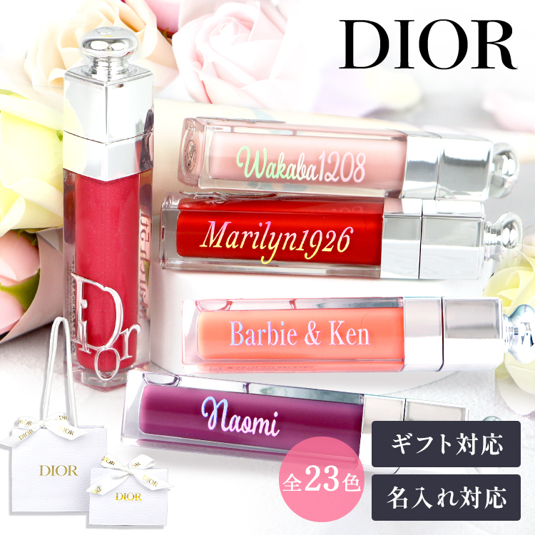名入れギフト】Dior ディオール アディクト リップ マキシマイザー