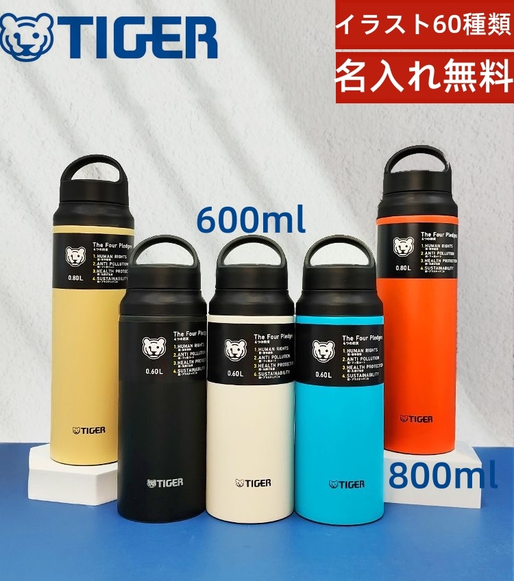 名入れ無料】【送料無料】タイガー魔法瓶(TIGER) ボトル 水筒 600ml
