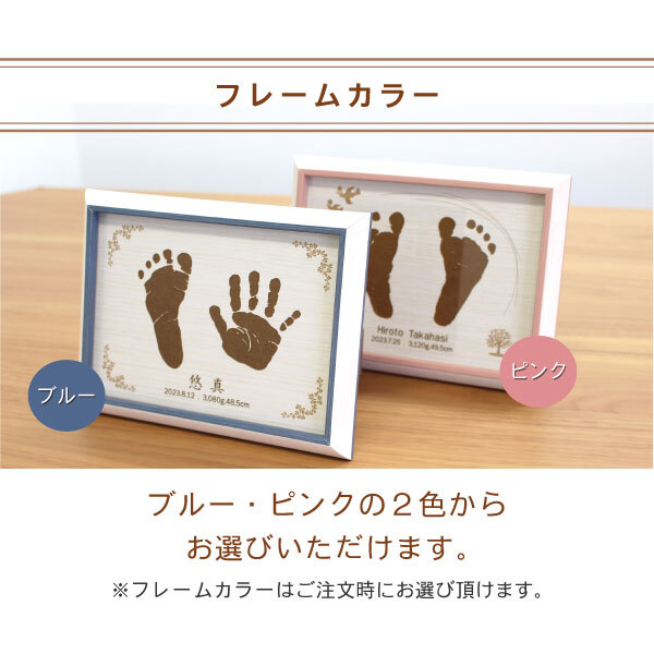 赤ちゃん 手形 足形 フレーム インク キット付 足型 実寸大 名入れ