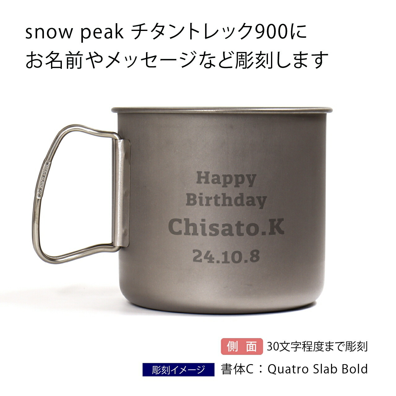 ラッピング無料】【ロゴ対応】【名入れ代込み】snow peak スノーピーク