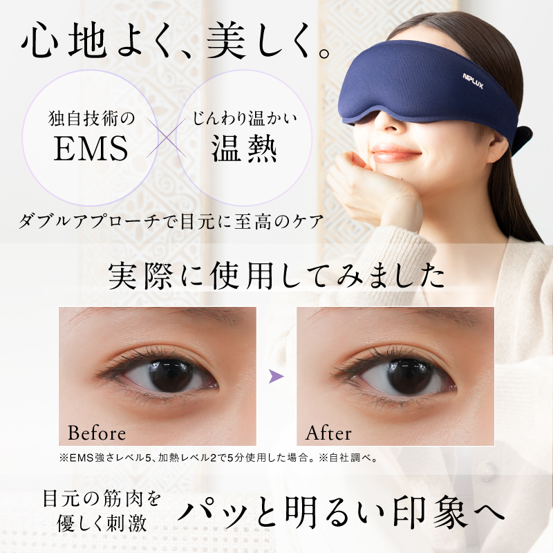 NIPLUX公式】正規品 EMS EYE MASK EMSホットアイマスク 充電式 アイ