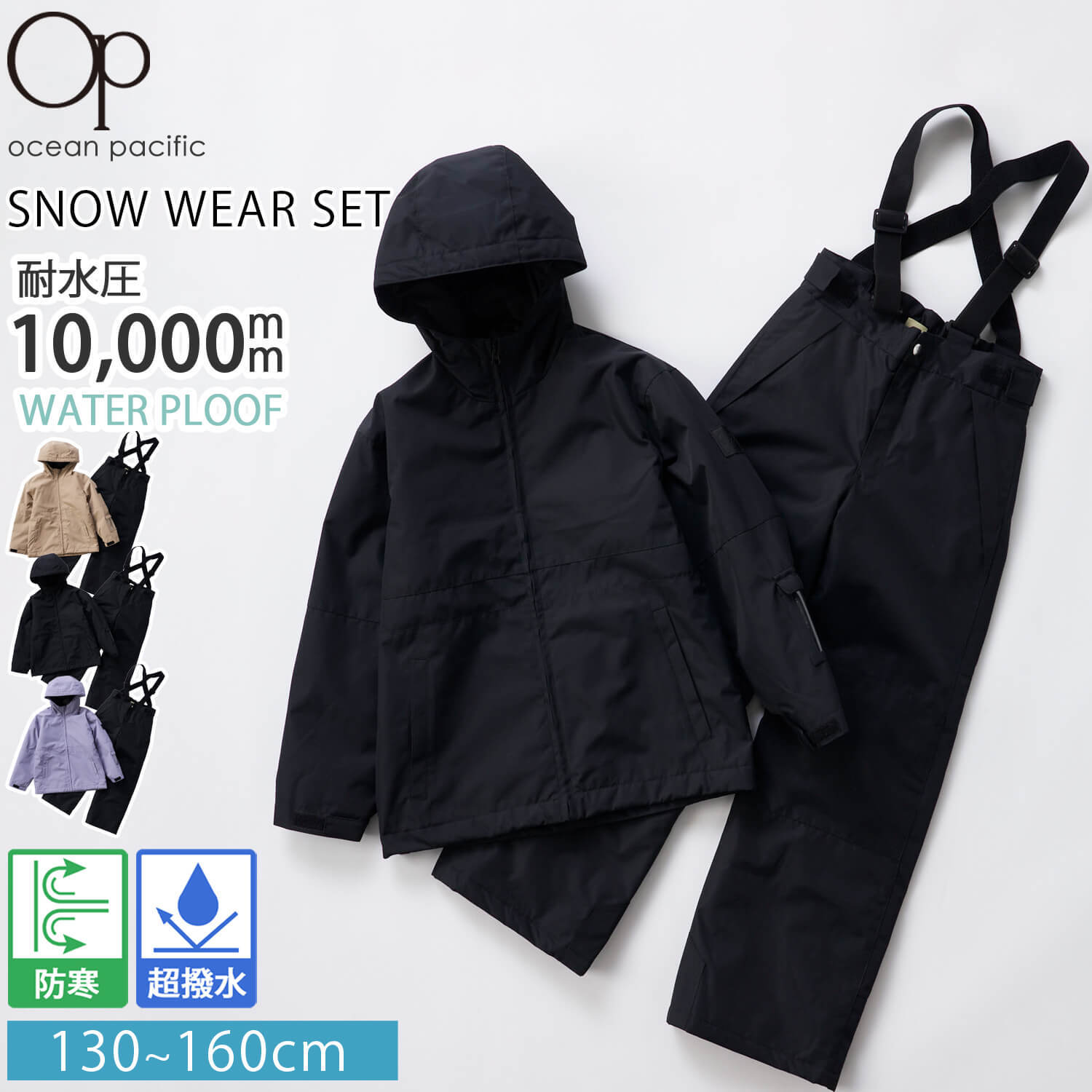 10%OFF】Ocean Pacific オーシャンパシフィック キッズ スノーウェア