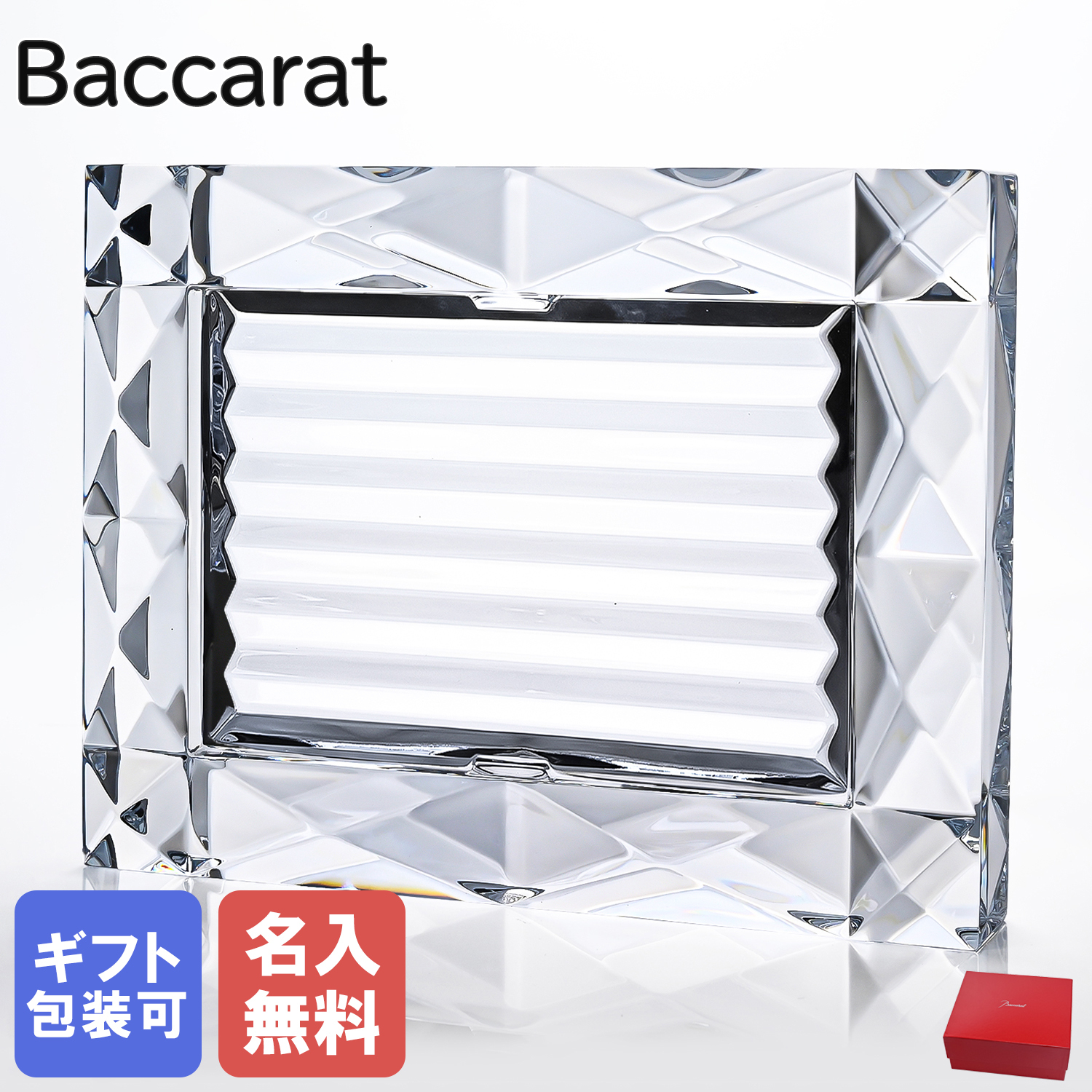 名入れ無料】【純正紙袋無料】 バカラ Baccarat フォトフレーム 横型