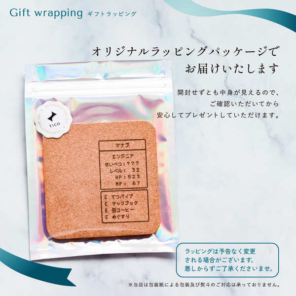 コースター 名入れ コルク 吸水 ゲーム ステータス プレゼント