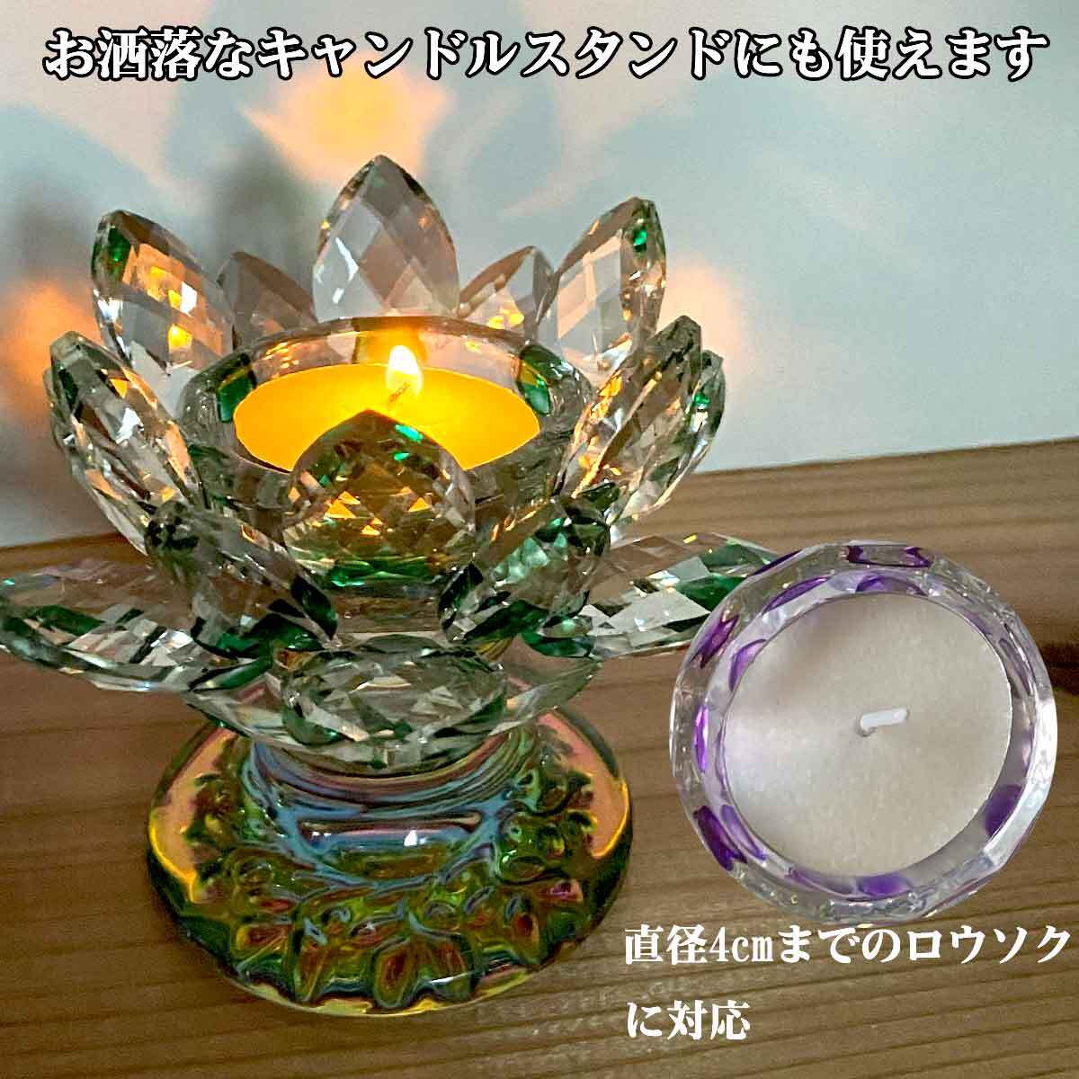 蓮の花 置物 ショート キャンドル スタンド クリスタル ガラス サン