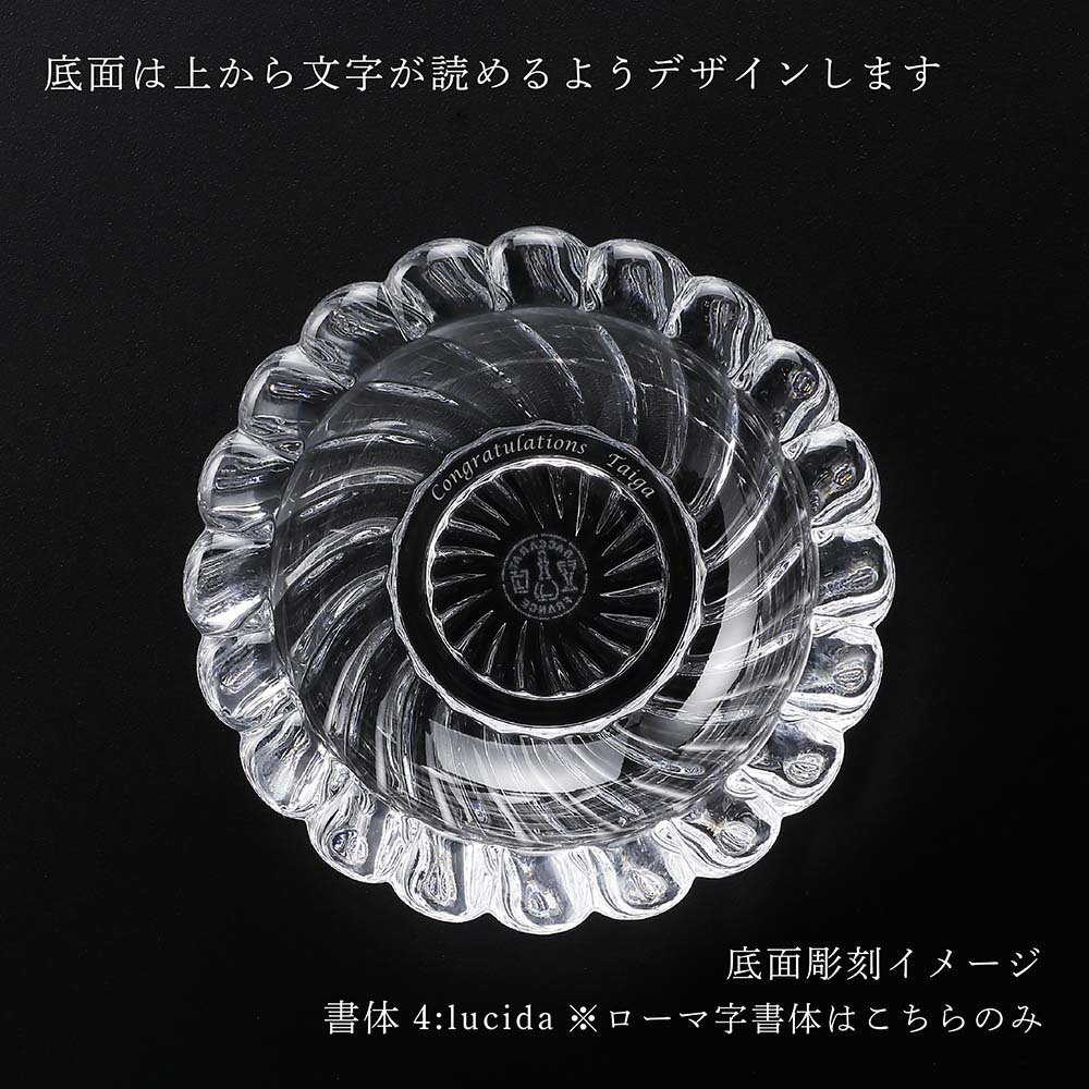 バカラ ボリュート アッシュトレイ（8cm）名入れ彫刻代込み トレイ