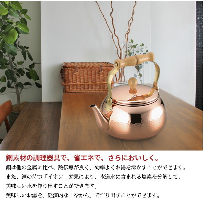 やかん 2.4L 銅製 ケトル 薬缶 湯沸し お湯 日本製 燕三条 銅 おしゃれ