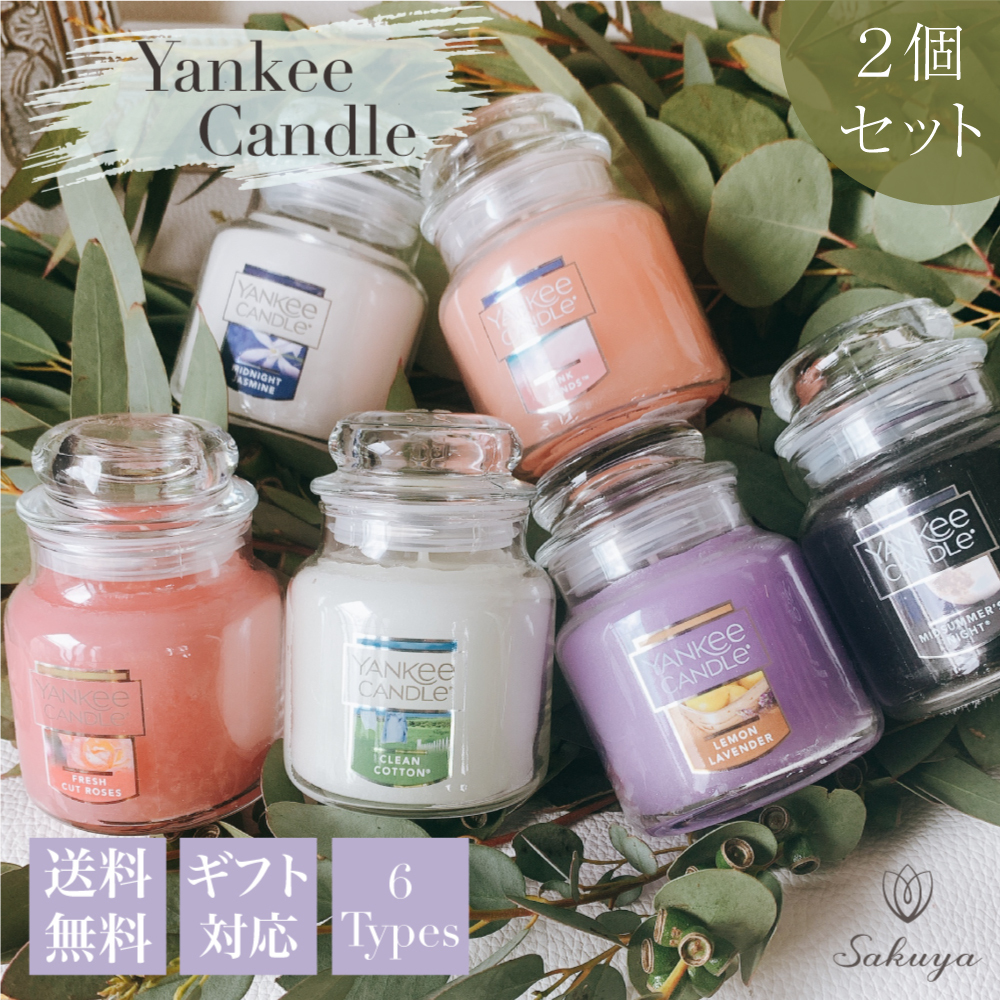 選べる2本セット！】ヤンキーキャンドル Yankee ジャーS 焚火