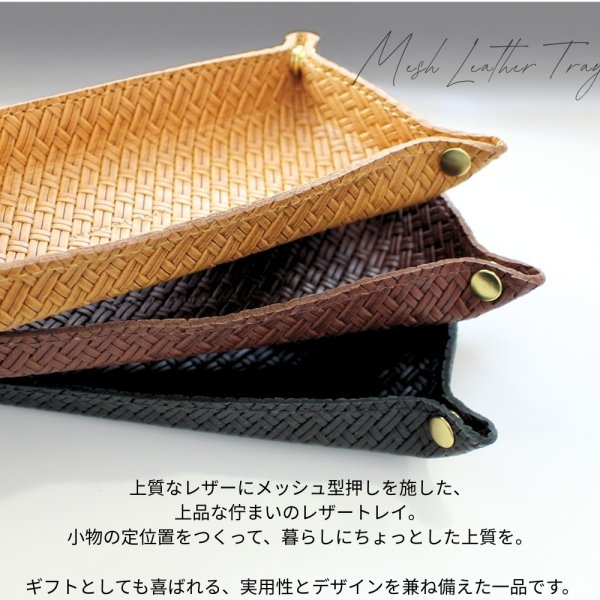 本革 レザートレイ トレー 小物入れ 牛革 高級感 おしゃれ 収納 高見え