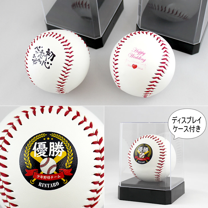 Web deco 野球ボール【ケース付】自分でデザインしてそのまま商品に