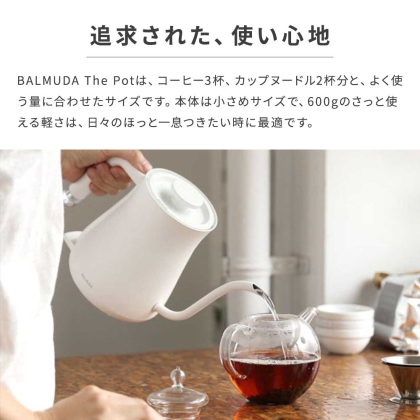 BALMUDA The Pot White バルミューダ 電気ケトル 600ml ケトル ポット