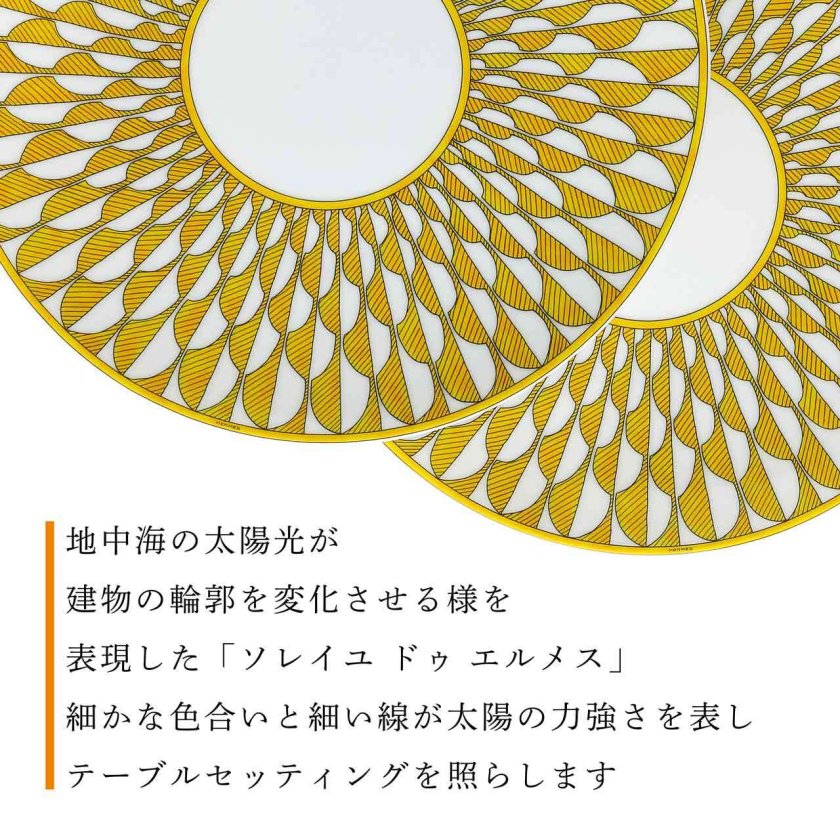 正規店入荷】【名入れ代込】Hermes エルメス ソレイユ ドゥ エルメス