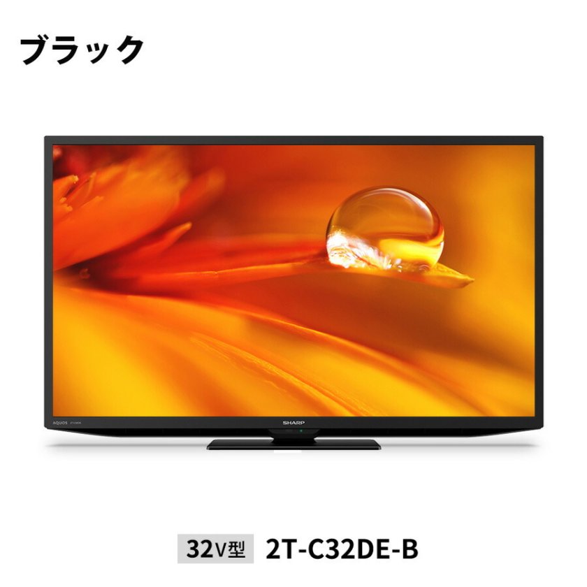 液晶テレビ 32V型 シャープ 液晶テレビ 地デジ 地上デジタル放送