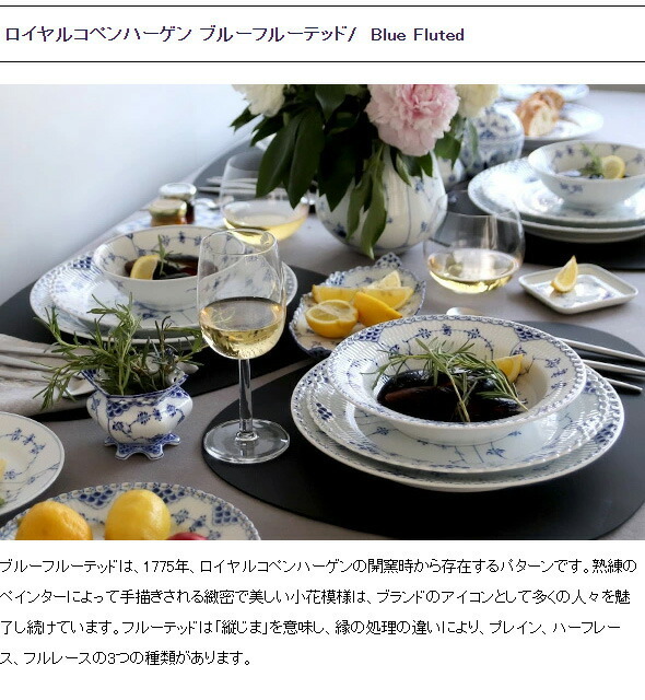 ロイヤルコペンハーゲン 102 ブルーフルーテッド ハーフレース 356