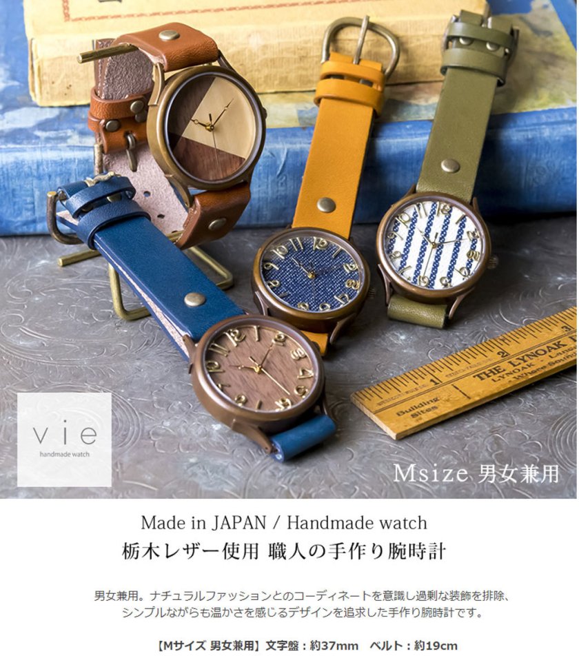名入れ 刻印 おしゃれ ハンドメイド 腕時計 Vie 【Mサイズ】母の日