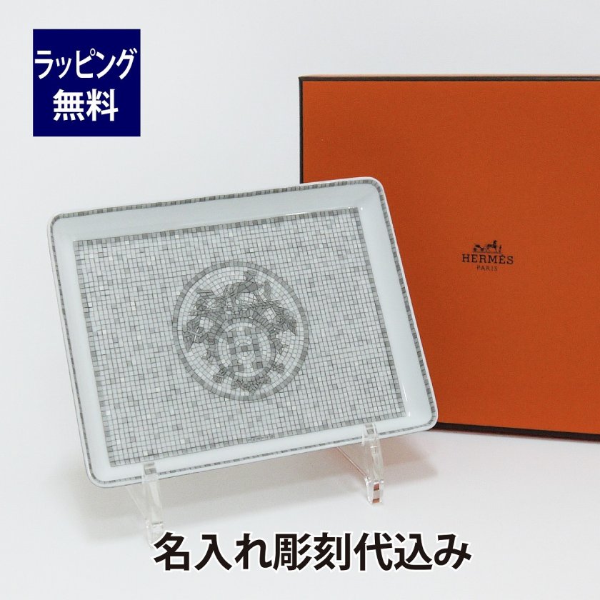 HERMES エルメス モザイク ヴァンキャトル プラチナ スクエアプレート