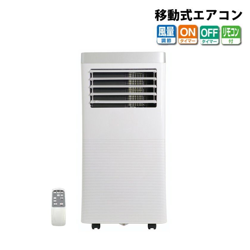 冷風機 移動式エアコン 2.6kW 冷風扇 スポットクーラー 冷房 自動首