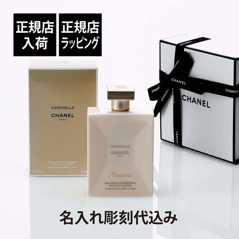 正規店入荷】【名入れ代込】CHANEL シャネル ガブリエルシャネル
