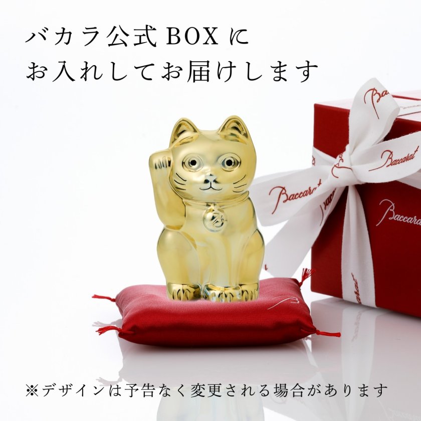 Baccarat バカラ まねき猫 ゴールド 10cm 座布団付き 名入れ彫刻代込み