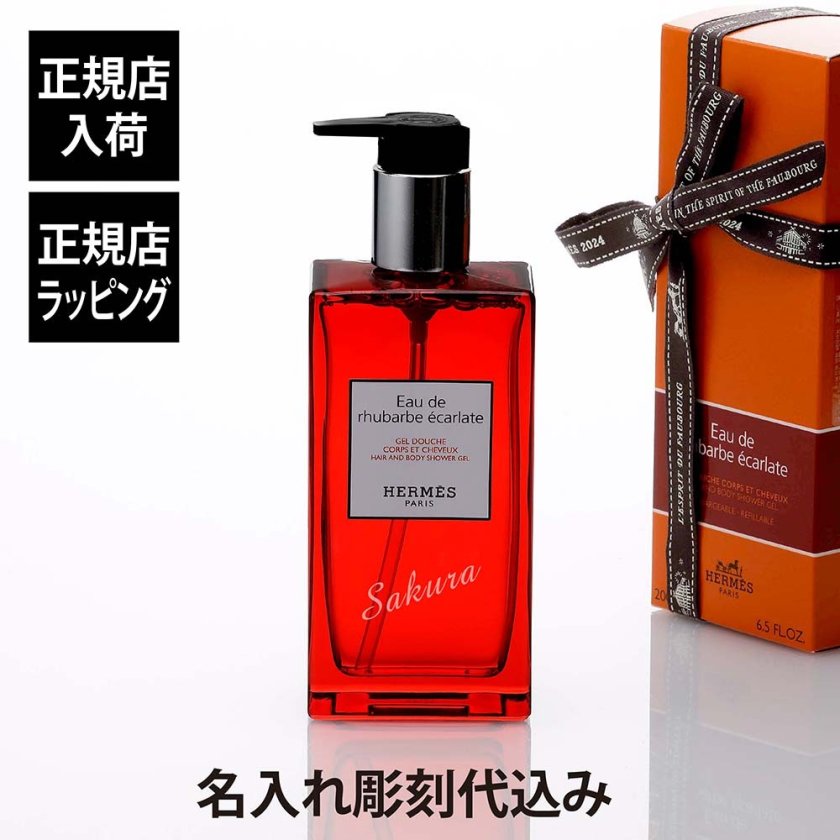 Hermes エルメス ヘア＆ボディ シャワージェル オー ドゥ ルバーブ