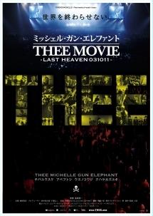 ミッシェル・ガン・エレファント主演】ミッシェル・ガン・エレファント