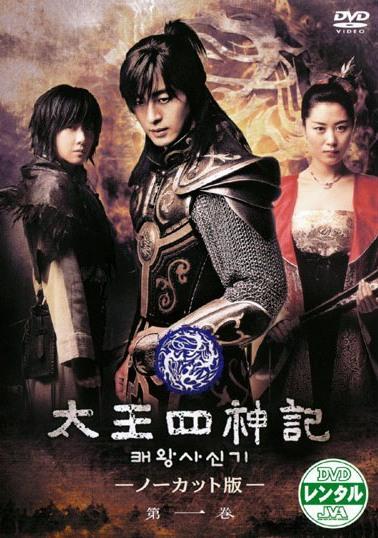 太王四神記 | 宅配DVDレンタルのTSUTAYA DISCAS