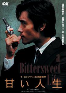 イ・ビョンホン主演】甘い人生 | 宅配DVDレンタルのTSUTAYA DISCAS