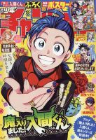 週刊少年マガジン 2020年8/26号 (発売日2020年08月05日) | 雑誌/定期