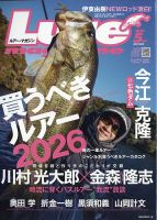 Basser（バサー） No.208 (発売日2009年02月26日) | 雑誌/定期購読の