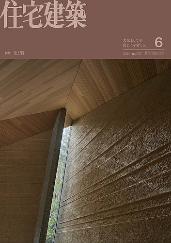 住宅建築のバックナンバー | 雑誌/電子書籍/定期購読の予約はFujisan