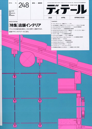 ディテール｜定期購読で送料無料 - 雑誌のFujisan