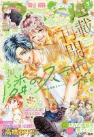 別冊マーガレット 10月号 (発売日2010年09月13日) | 雑誌/定期購読の