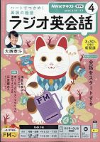 NHKラジオ まいにちフランス語 2023年9月号 (発売日2023年08月18日