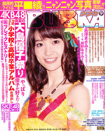 BUBKA（ブブカ） 9月号 (発売日2011年07月30日) | 雑誌/定期購読の予約