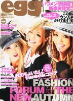 egg（エッグ） 10月号 (発売日2011年09月01日) | 雑誌/定期購読の