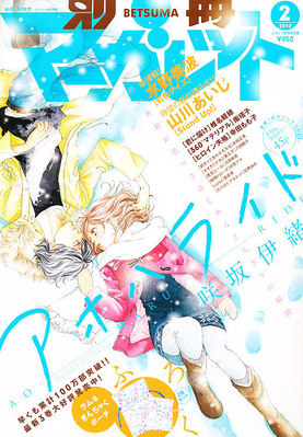 別冊マーガレット 2月号 (発売日2012年01月13日) | 雑誌/定期購読の