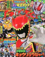 てれびくん 2月号 (発売日2012年12月27日) | 雑誌/定期購読の予約はFujisan