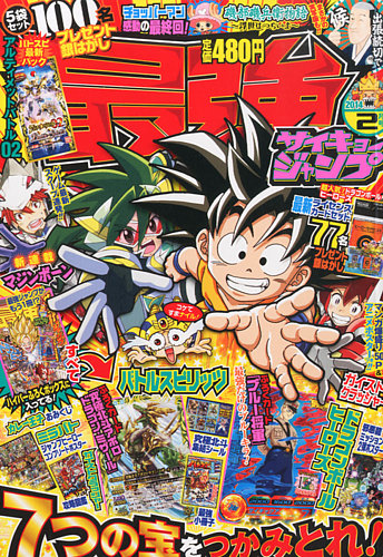 最強ジャンプ 2月号 (発売日2014年01月04日) | 雑誌/定期購読の予約は