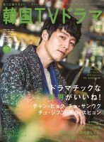 もっと知りたい！韓国TVドラマ Vol.69 (発売日2015年10月05日) | 雑誌