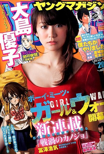 週刊ヤングマガジン 2015年4/27号 (発売日2015年04月13日) | 雑誌/定期